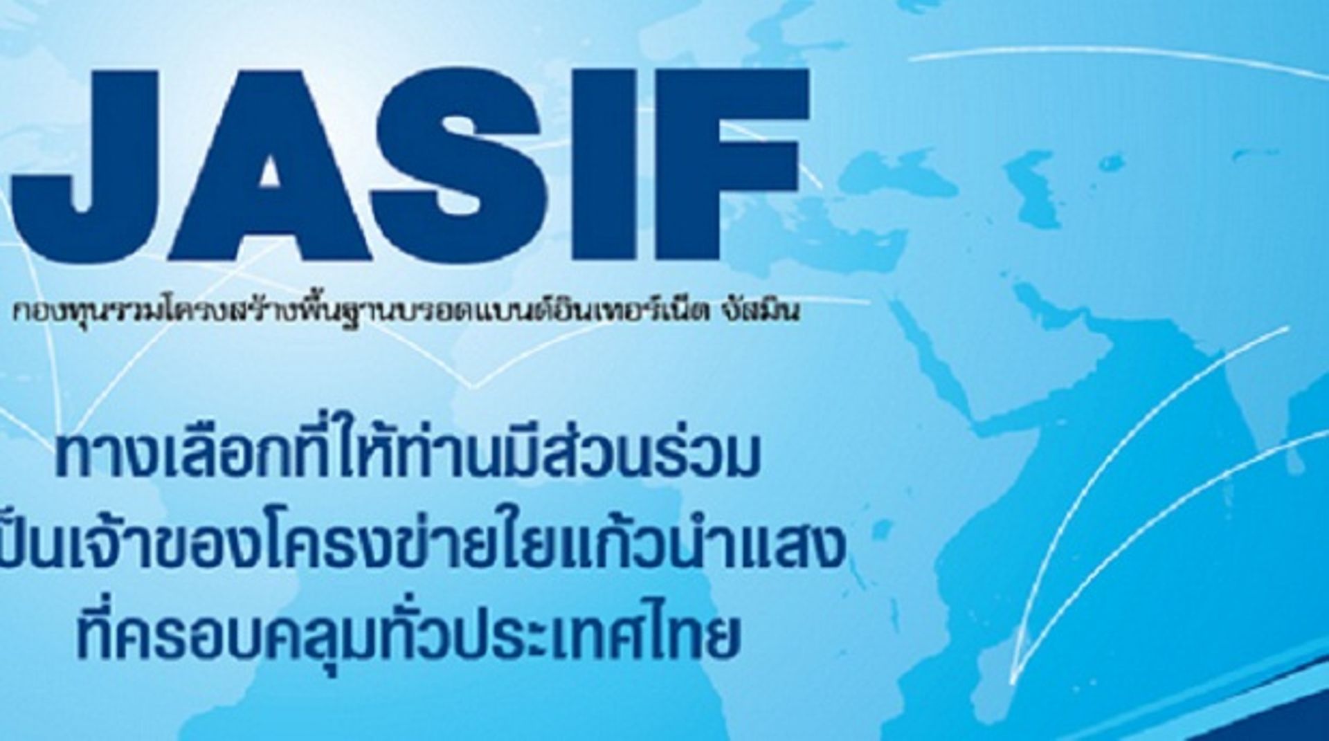 Thailand SEC approves $1.7b JAS Infra fund