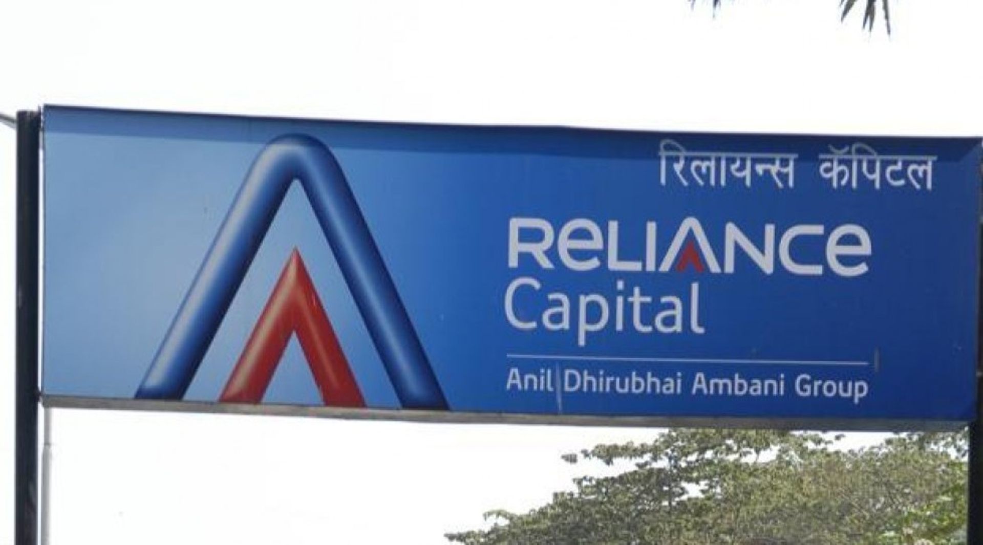 Reliance Capital completes 21.5% stake sale in unit to Nippon Life