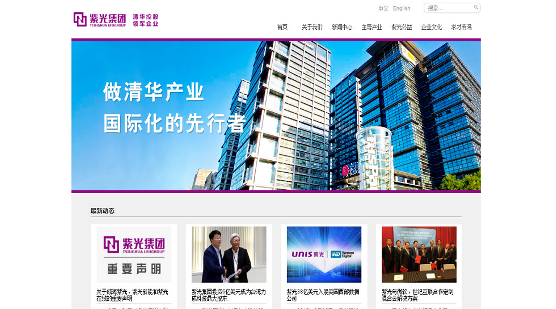 China's Tsinghua Unigroup to invest $12b on memory chip factory