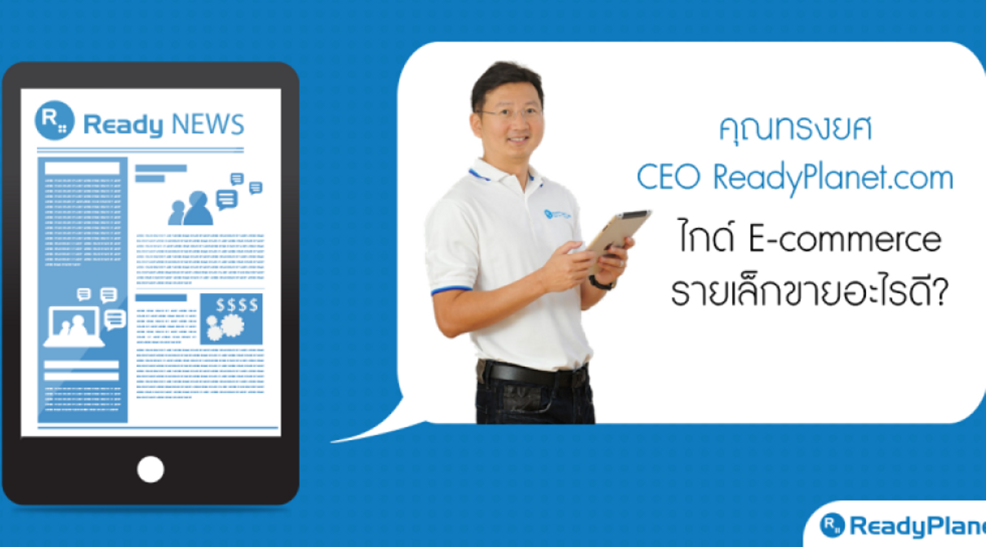 Lakeshore Capital invests in Thai digital marketing firm ReadyPlanet