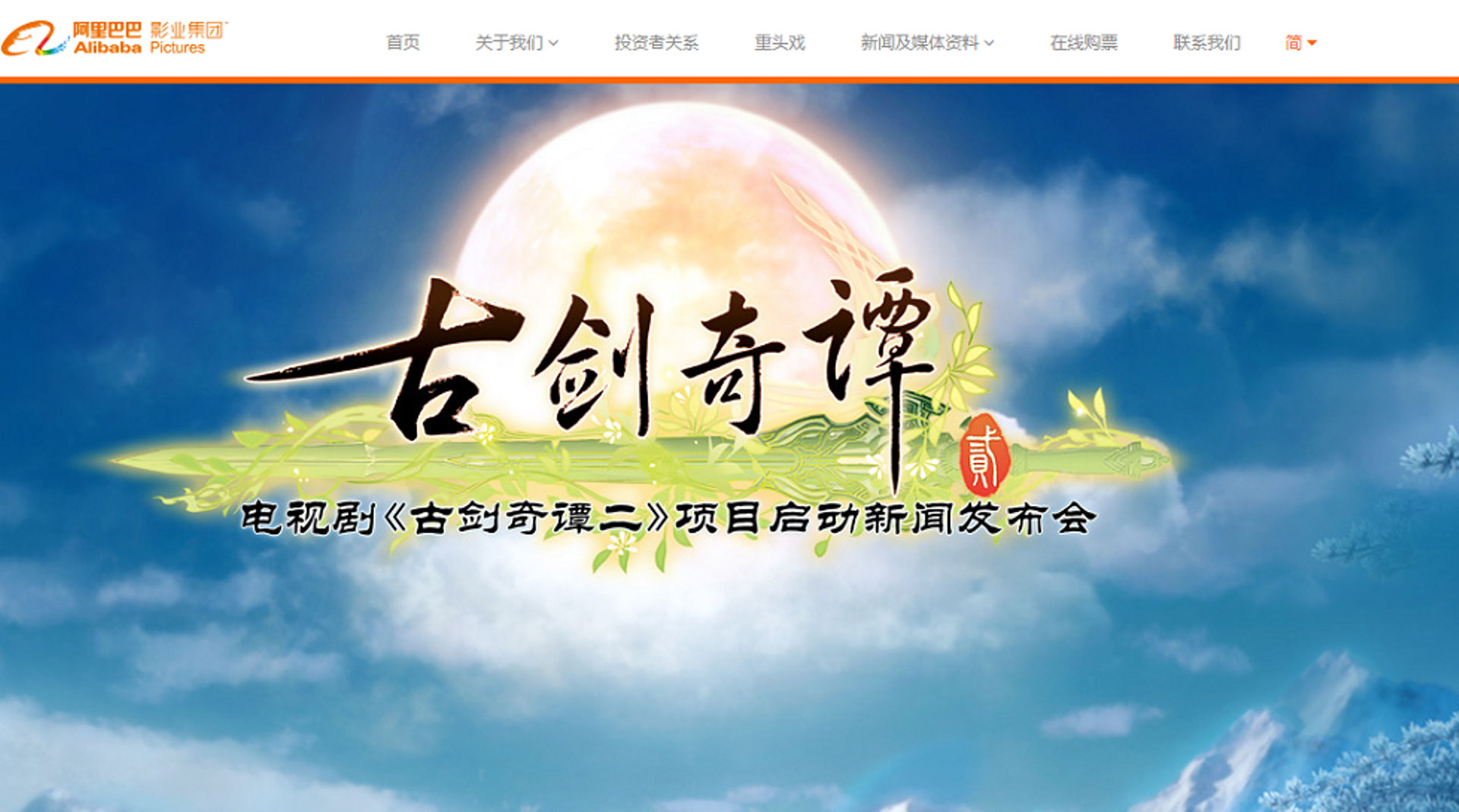 Alibaba Pictures launches $300m fund, targets movie entertainment industry