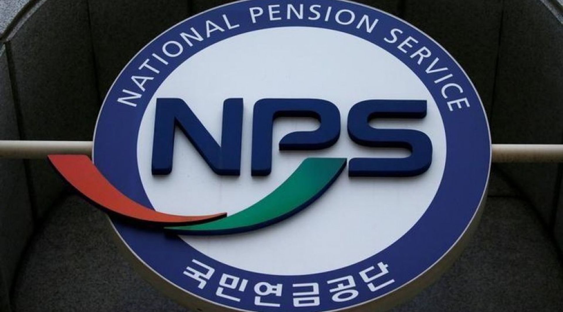 Korea’s $600b pension fund NPS set to be more active shareholder
