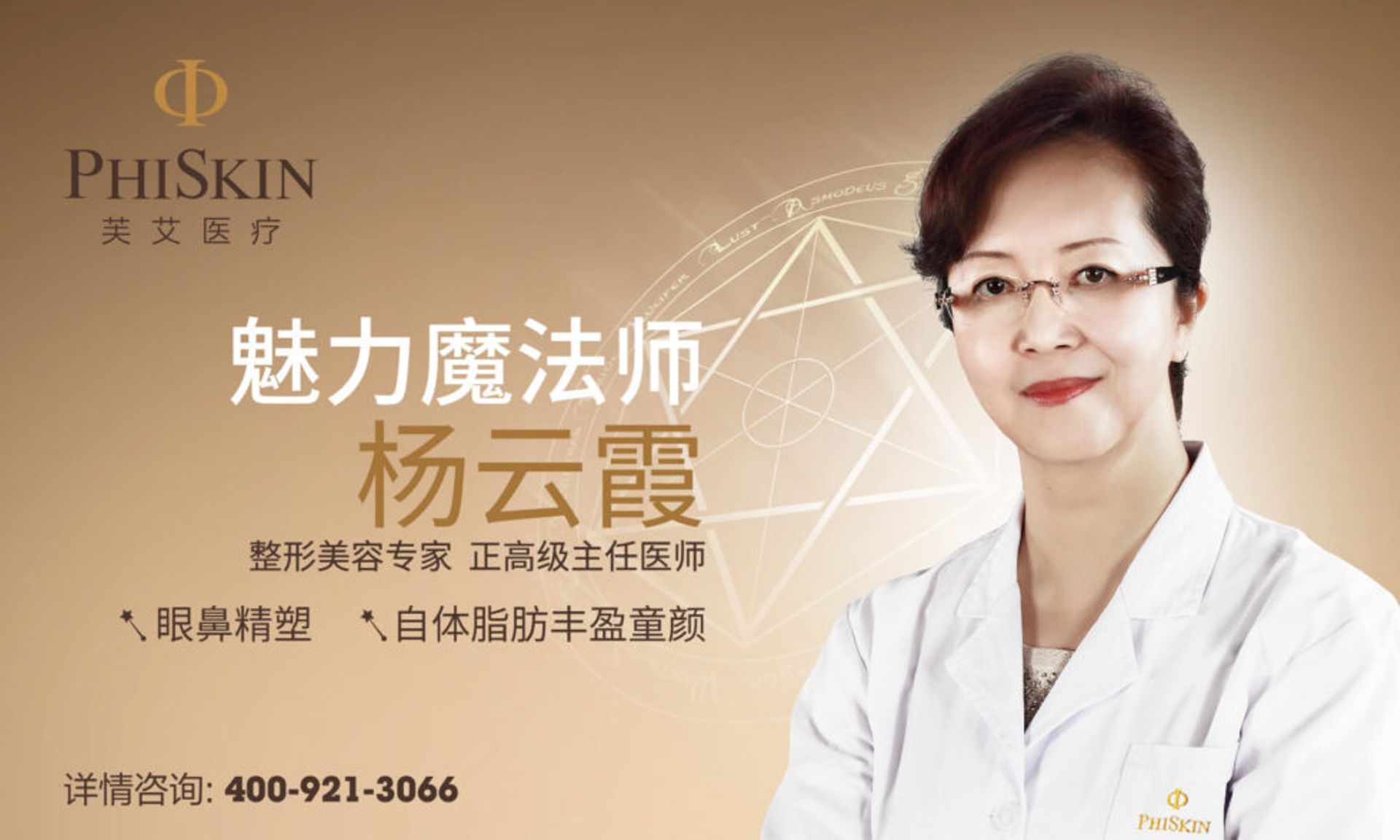 Legend Capital leads $17m funding round in Shanghai-based PhiSkin