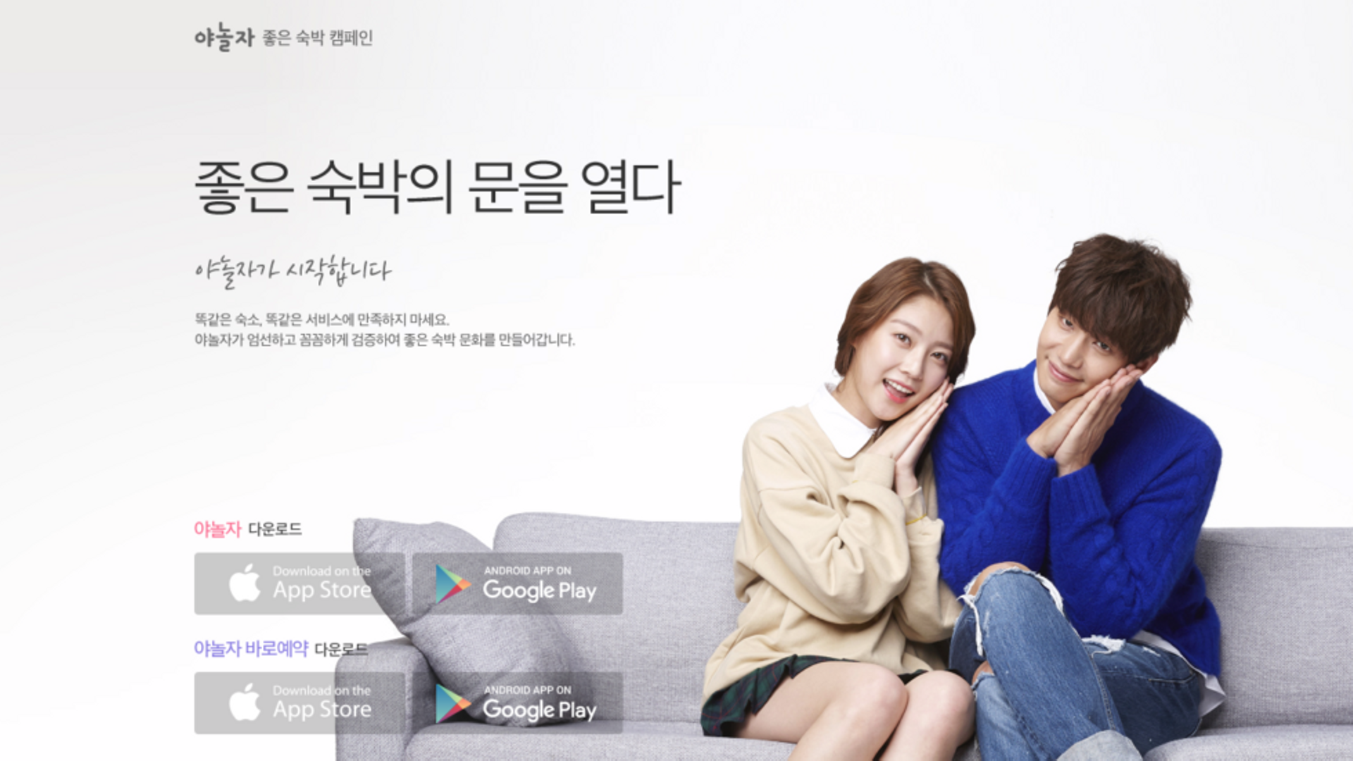 S Korea: SkyLake Investment injects $54m in O2O lodging platform