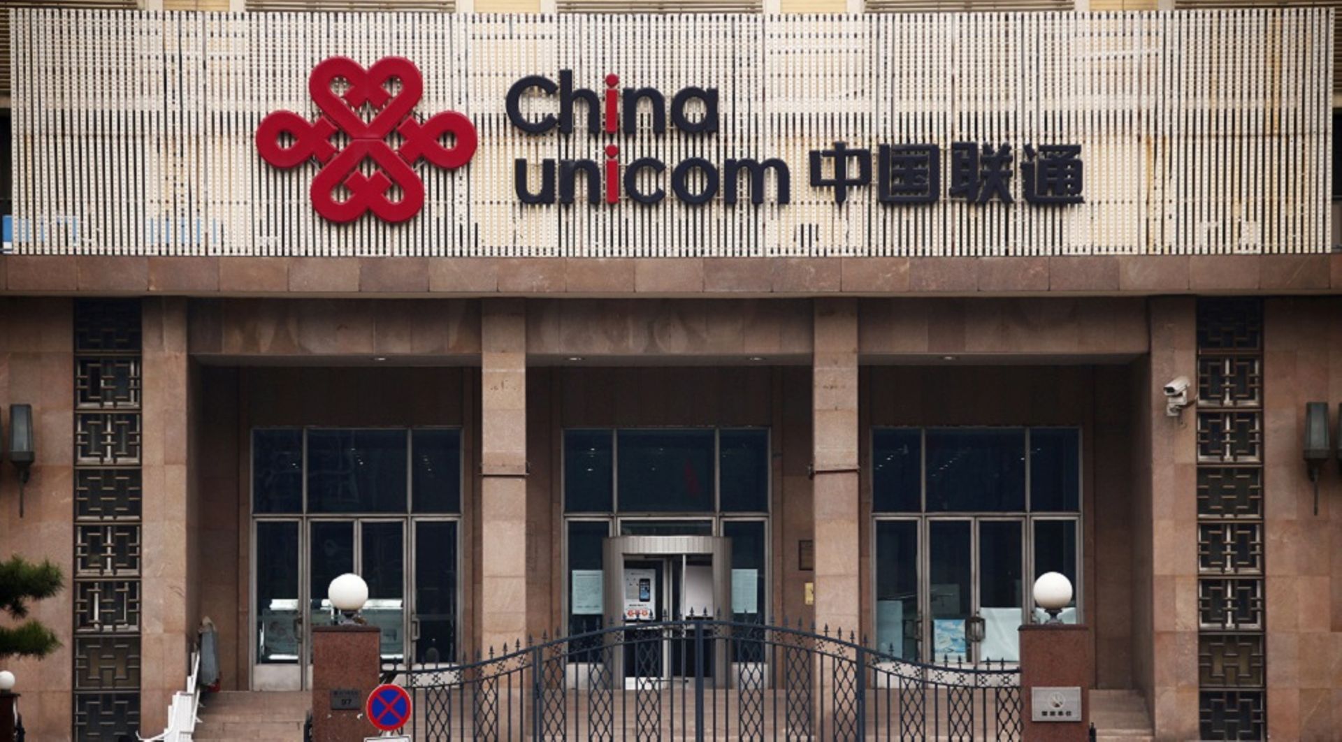 Baidu, JD.com, Tencent and others to invest $12b in state-owned China Unicom