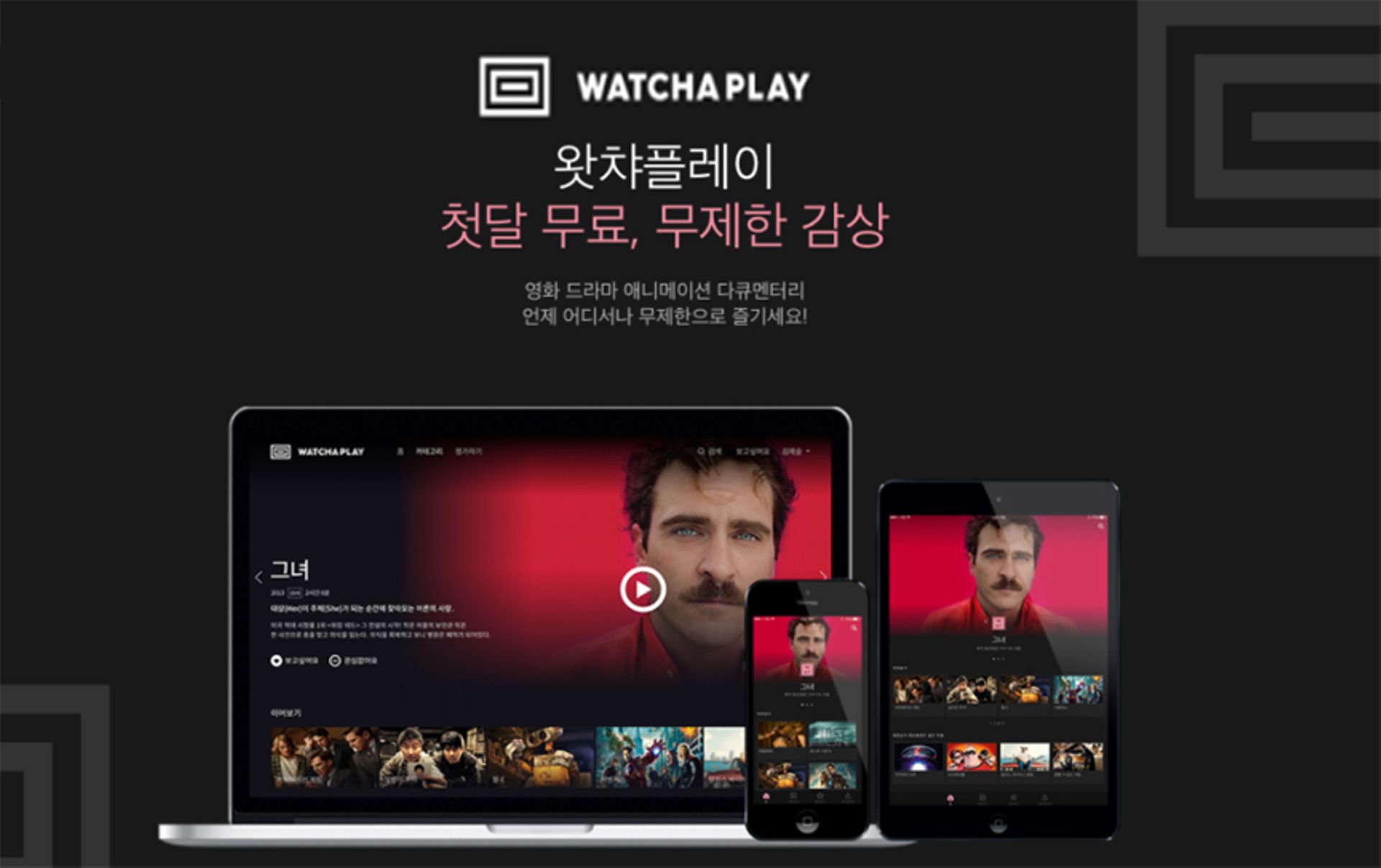Kakao Ventures-backed Watcha Inc raises $12m in Series C round