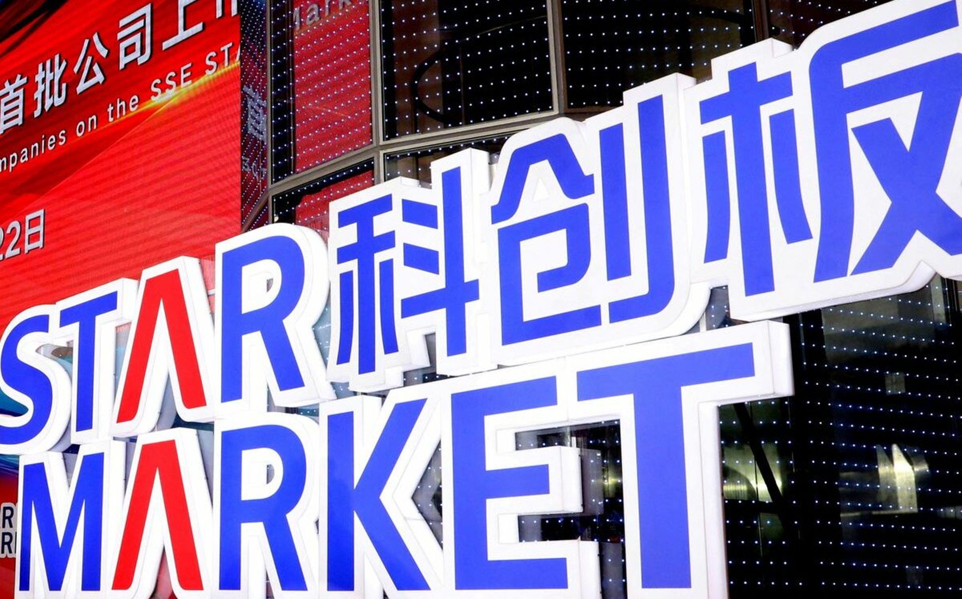 At $34b, China's STAR market was the world's top bourse by IPO proceeds in 2022