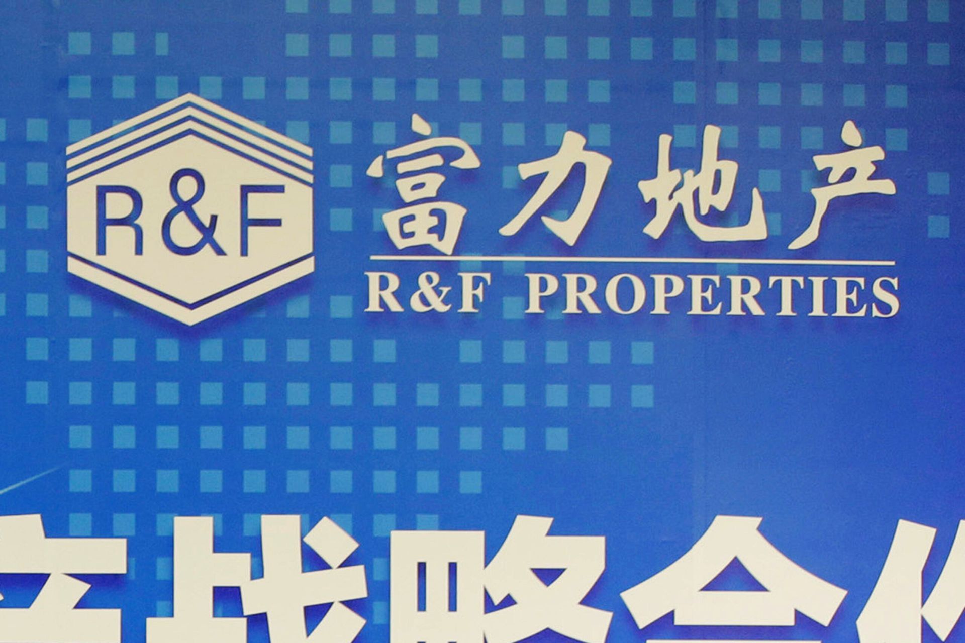 Guangzhou R&F Properties receives winding-up petition from Temasek-linked fund