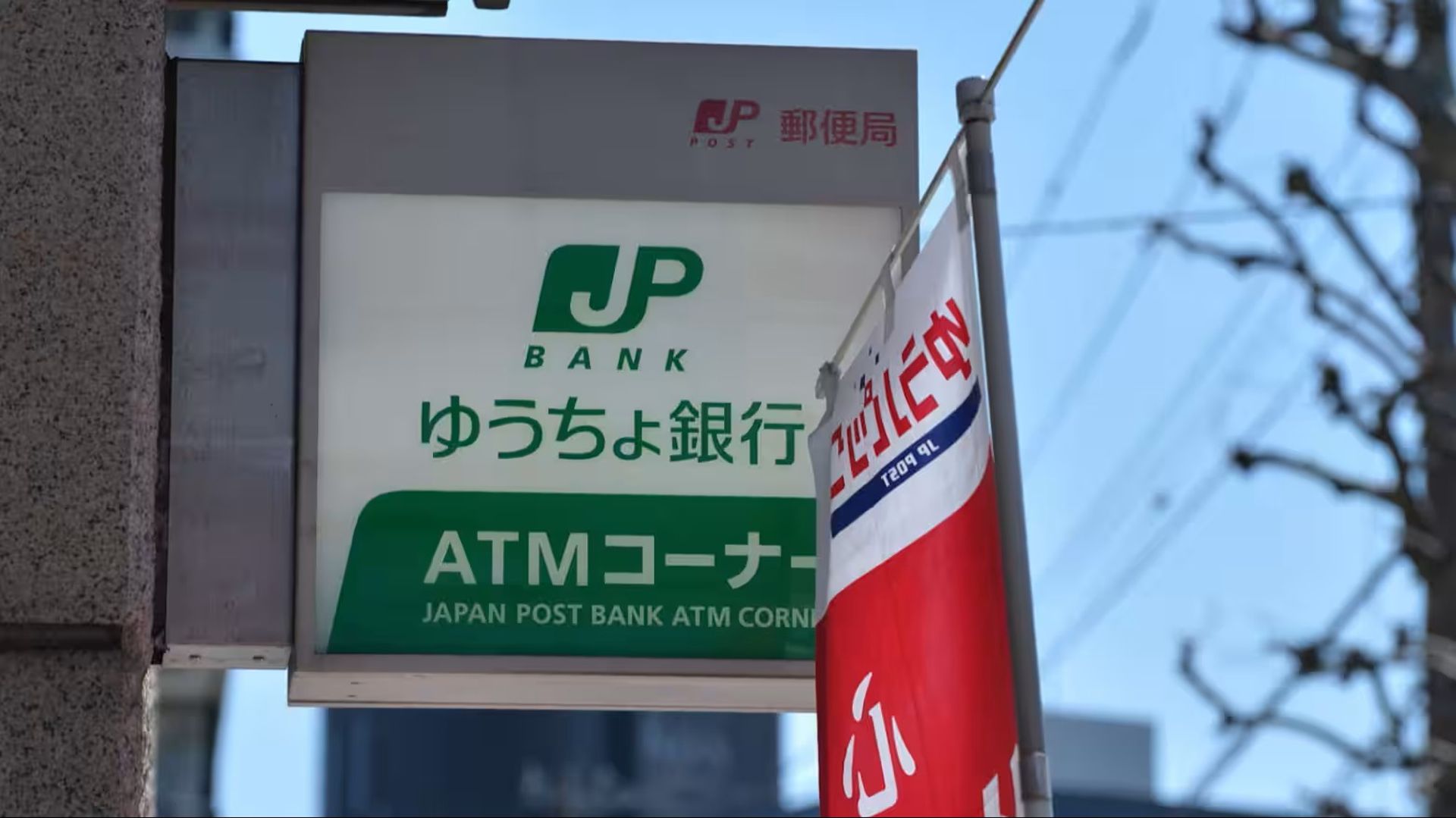 Japan Post Bank nets $890m realised gains in H1 as PE portfolio appreciates