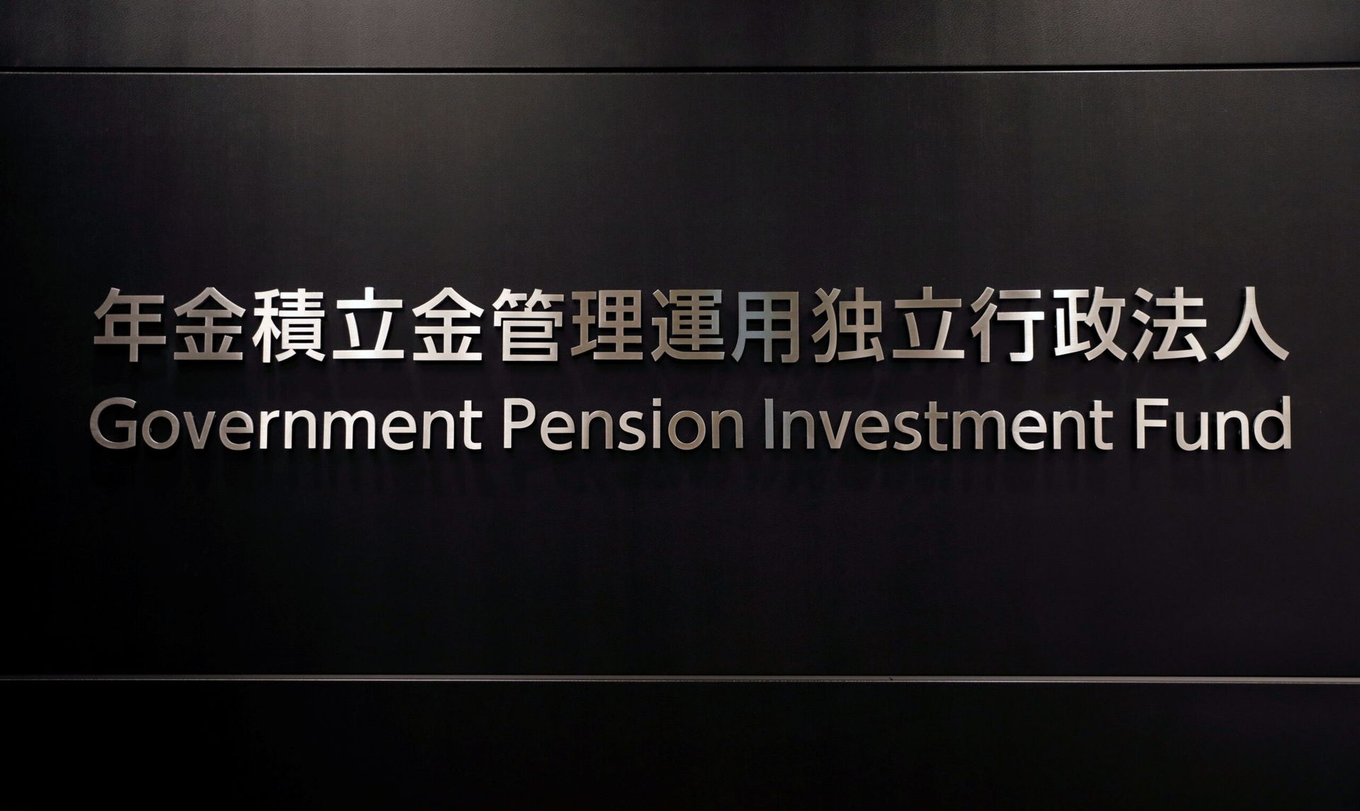Japan's GPIF records $103b investment gain in Q3 despite domestic bond losses