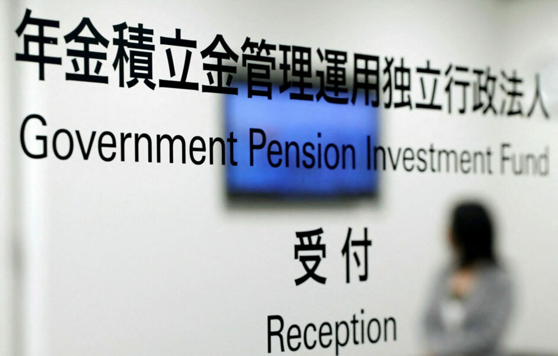 Japan debates if pension fund GPIF needs new investment strategy